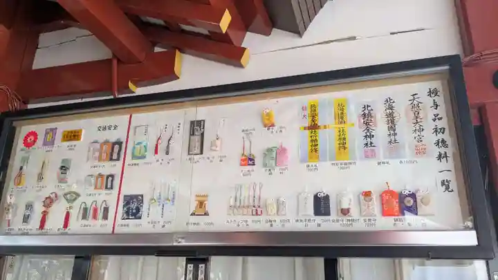 北海道護國神社のお守り