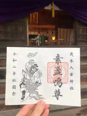 八雲神社の御朱印