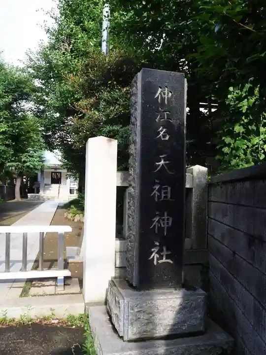 東仲江名天祖神社のその他建物