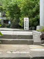御霊神社のその他建物