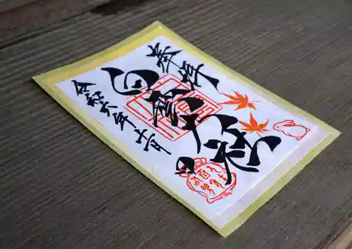 このみ白雲大社の御朱印