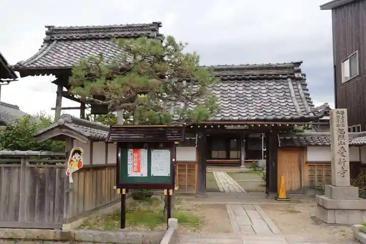 受行寺(滋賀県)