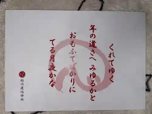 鹿嶋神社(茨城県)