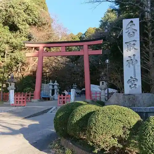 香取神宮の鳥居