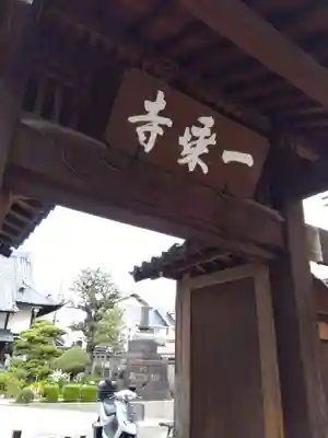 一乗寺(東京都)