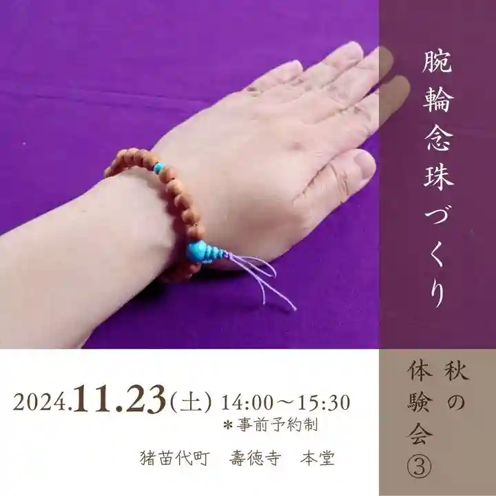 壽徳寺 じゅとくじ(福島県)