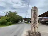 東身延藻原寺のその他建物