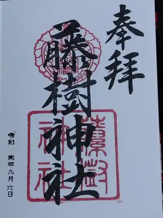 藤樹神社(滋賀県)