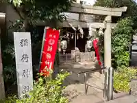 腰掛稲荷神社(東京都)
