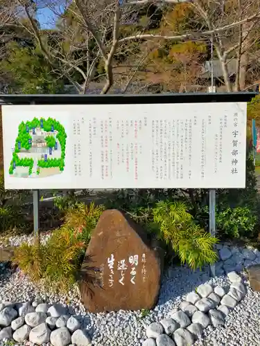 宇賀部神社(和歌山県)