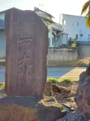 片貝神社(群馬県)