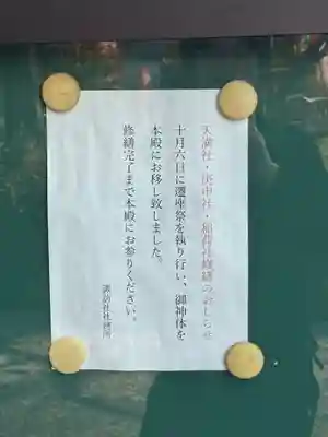 諏訪神社(愛知県)