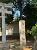 豊玉氷川神社の{uncategorized: "未分類", other: "その他", undefined: "問題あり", building: "その他建物", grave: "お墓", sacred_gate: "鳥居", guardian: "狛犬", statue: "像", buddha: "仏像", history: "歴史", nature: "自然", garden: "庭園", animal: "動物", pagoda: "塔", temizu: "手水舎", mountain_gate: "山門・神門", sanctuary: "本殿・本堂", subordinate: "末社・摂社", art: "芸術", scenery: "景色", jizo: "地蔵", ema: "絵馬", goshuin: "御朱印", omikuji: "おみくじ", items: "授与品その他", amulet: "お守り", goshuincho: "御朱印帳", eats: "食事", festival: "お祭り", votive_dance: "神楽", shichigosan: "七五三参", wedding: "結婚式", experience: "体験その他", initially: "初詣", around: "周辺", anti_infection: "感染症対策"}