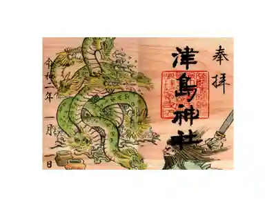 令和二年正月限定