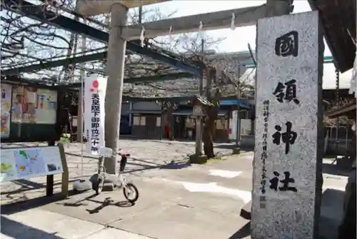 國領神社のその他建物