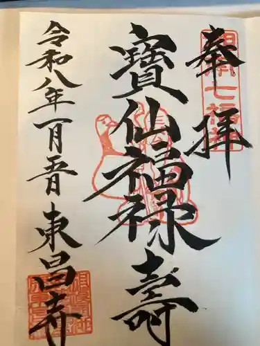 東昌寺(神奈川県)