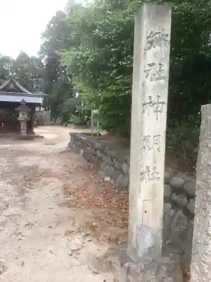 神明神社のその他建物