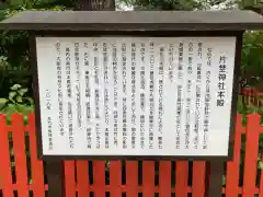 片埜神社の歴史