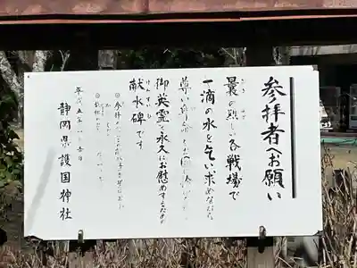 靜岡縣護國神社(静岡県)