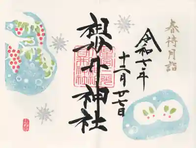 祖母井神社(栃木県)