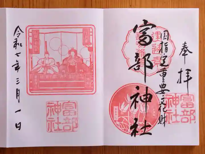 富部神社(愛知県)