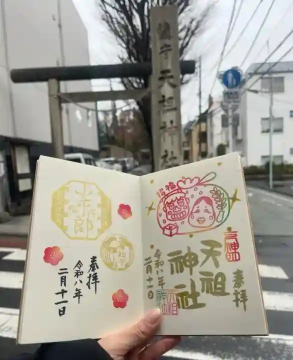 下神明天祖神社の御朱印