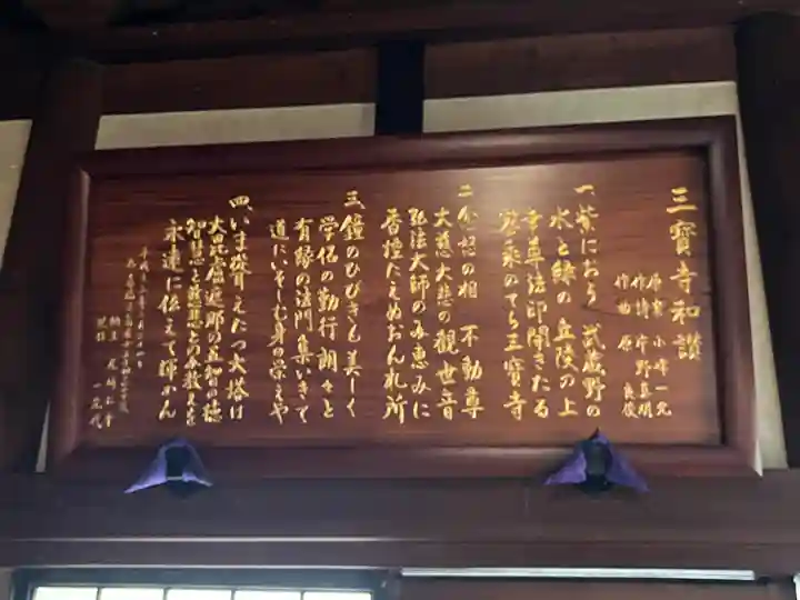 三寳寺(東京都)