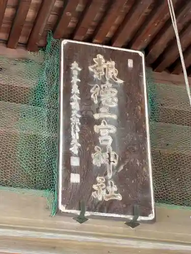 今市報徳二宮神社(栃木県)