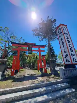 生島足島神社(長野県)