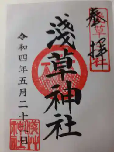 浅草神社の御朱印