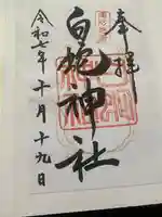 岩国白蛇神社(山口県)