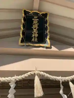 二見興玉神社(三重県)