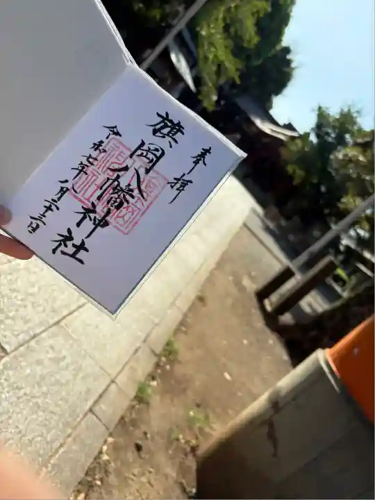 旗岡八幡神社(東京都)