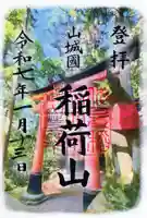 伏見稲荷大社 御膳谷奉拝所の御朱印