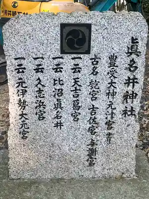 眞名井神社(籠神社奥宮)(京都府)