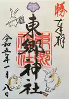 東郷神社(東京都)