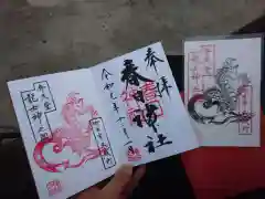 春日神社の授与品その他