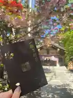 彌彦神社 (伊夜日子神社)の御朱印