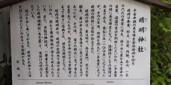 晴明神社(京都府)