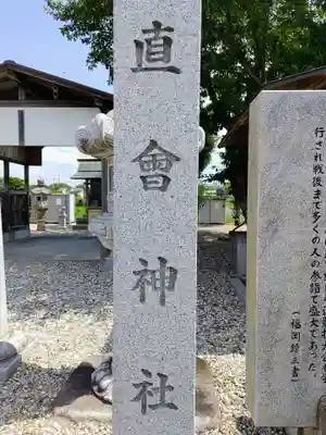 直会神社のその他建物