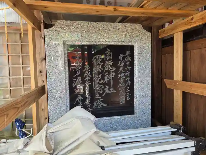 高龍神社(新潟県)