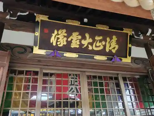 妙行寺のその他建物