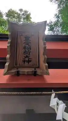 若宮八幡大神宮(大阪府)
