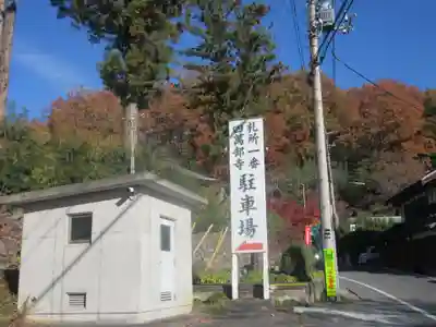 秩父札所１番　四萬部寺(埼玉県)