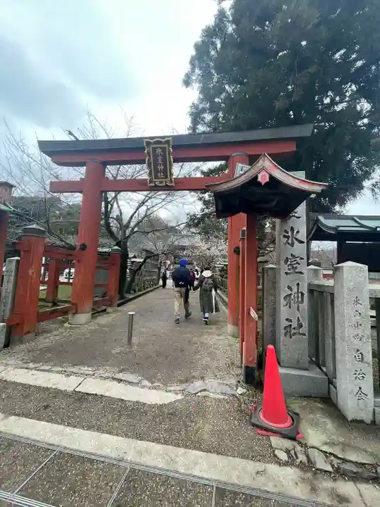 氷室神社(奈良県)