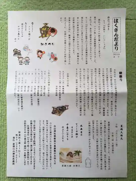 荻窪白山神社の授与品その他