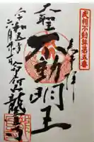 龍台寺の御朱印