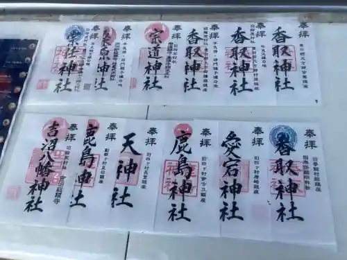 宗任神社(茨城県)