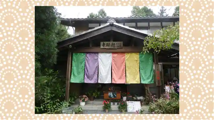 龍願寺(群馬県)