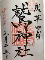 鷲神社の御朱印